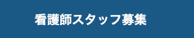 求人情報