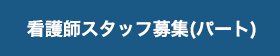 求人情報
